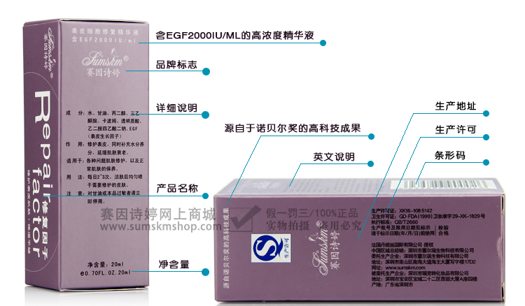 修复因子，赛因诗婷修复因子