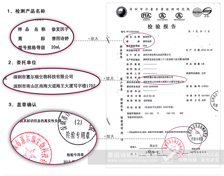 修复因子，赛因诗婷修复因子