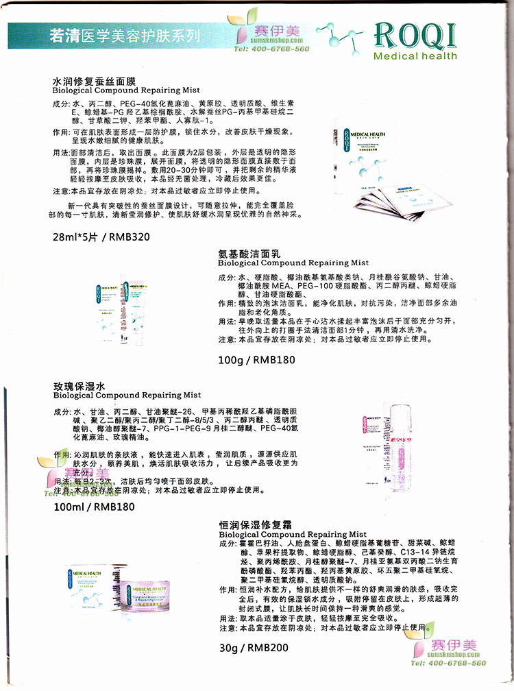 若清ROQI 