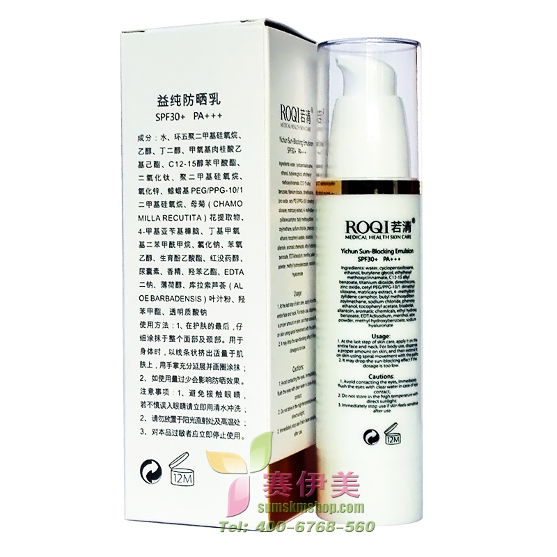 ROQI若清益纯防晒乳 50ml 