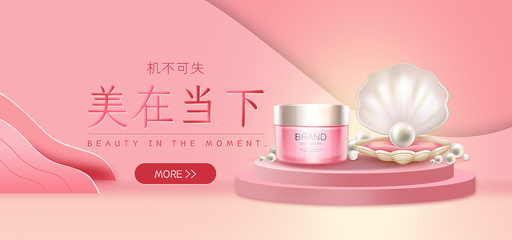 美妆海报产品展板护肤品化妆品banner