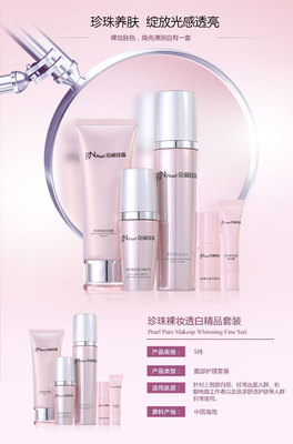 中国京润珍珠(gNpearl)珍珠裸妆透白精品套装(洁面露120g+珍珠水120ml+精华乳30g+精华露5g+精华液10g)_京润珍珠(gNpearl)护肤套装 - 聚美优品美妆商城