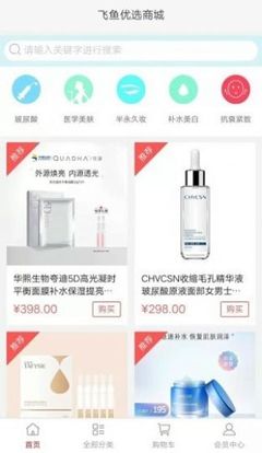 飞鱼优选商城官方版app v1.0