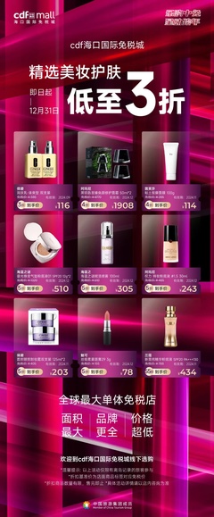 cdf海口国际免税城推出跨年星耀六重礼