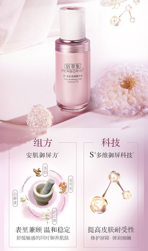 佰草集新版舒安肌养源精华油 50ml