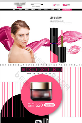 粉红彩妆护肤品天猫电商