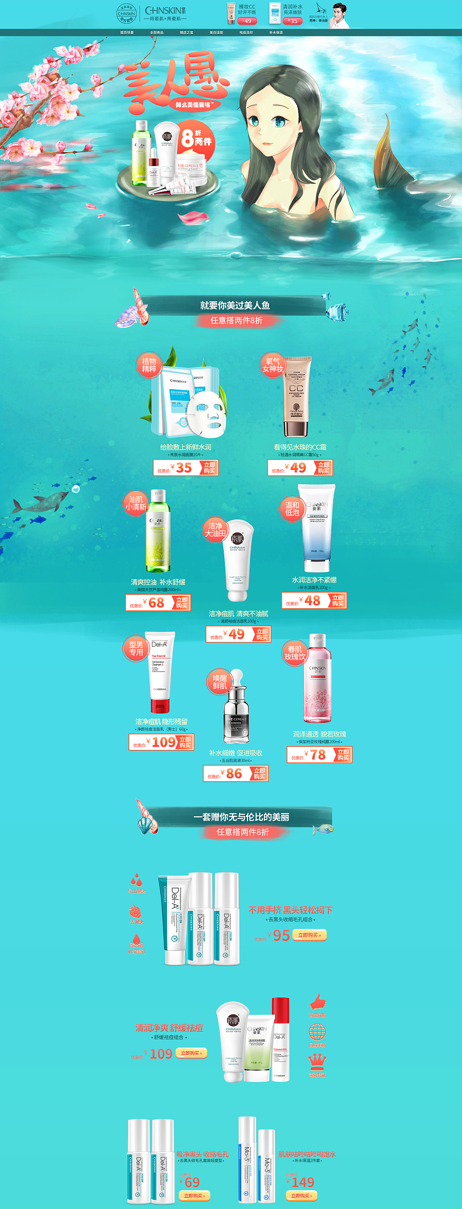 京东自营 愚人节 美人鱼 护肤品|电子商务/商城|网页|stcyt28 - 原创设计作品 