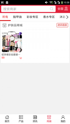 护肤品商城app免费下载_护肤品商城安卓最新版v5.0.0下载