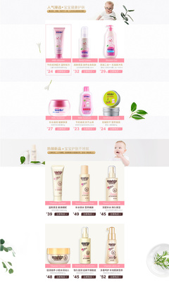 嘟嘟宝贝日常 母婴护肤 婴幼儿护肤页面|电子商务/商城|网页|驾马腾龙 - 原创设计作品 