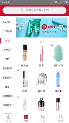 拍乐多商城客户端