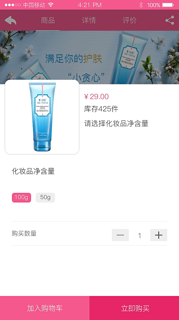 姗拉娜品牌商城移动端设计