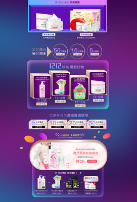 真皙 2016双12 1212天猫年终盛典 护肤 美妆 天猫 商城 大促