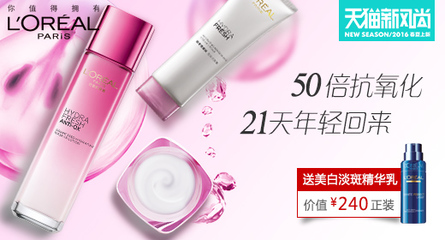 欧莱雅钻展图|电子商务/商城|网页|susie4003cat - 原创设计作品 