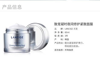 兰芝致宠凝时夜间修护紧致面膜60ml