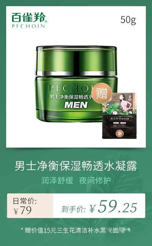 百雀羚75折,护肤日记88折 拼手速 购好物