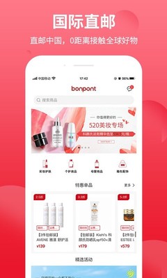Bonpont国际商城App 一站式护肤购物新体验
