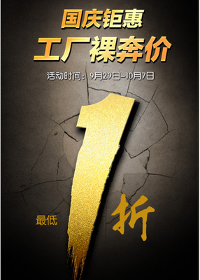 国庆玩大了 东方美笈商城特价秒杀三重奏，护肤盛宴来袭