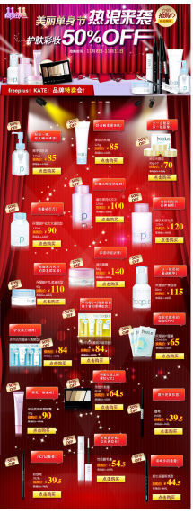 狂欢购物节来袭！佳丽宝天猫商城彩妆护肤限时50%OFF