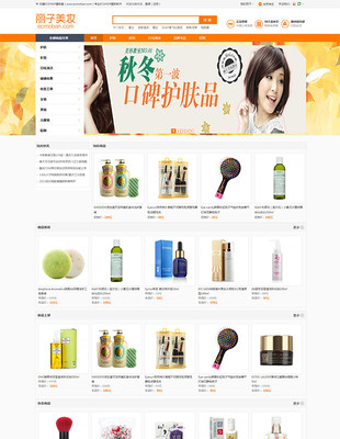 EcShop模板丽子美妆2015简洁版 打造高效美容护肤商城购物网站