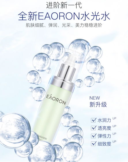 eaoron水光水乳奢耀升级