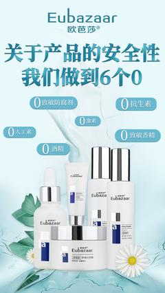 欧芭莎护肤品 倾听女性用户心声，选对的远比选贵的更重要！