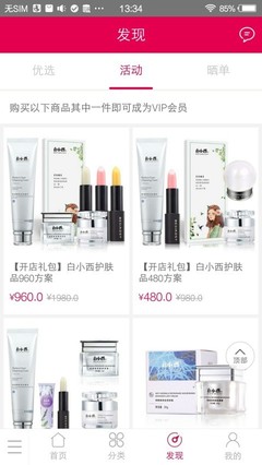 选品郎商城 专业护肤购物的首选平台