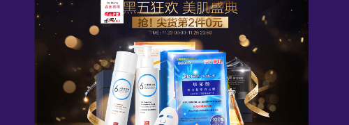 护肤商城限时促销 焕新美肌，悦享惊喜好礼